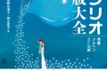 サンリオ出版大全 教養・メルヘン・SF文庫
 
2024年2月19日発売