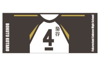 ハイキュー!! ユニフォーム柄スポーツタオル 木兎光太郎
 
2025年07月発売
で取扱中