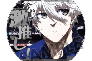 ブルーロック 激推しアクリルコースター vol.6 凪 誠士郎
 
2025年08月発売
で取扱中