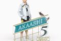 ハイキュー!! ジオラマアクリルスタンド 赤葦京治
 アニメイトで
2025年09月下旬発売