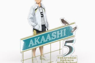 ハイキュー!! ジオラマアクリルスタンド 赤葦京治
 アニメイトで
2025年09月下旬発売