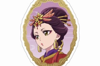 薬屋のひとりごと ダイカットステッカー/楼蘭妃
 
2025年06月下旬発売
で取扱中 (アニメイト)