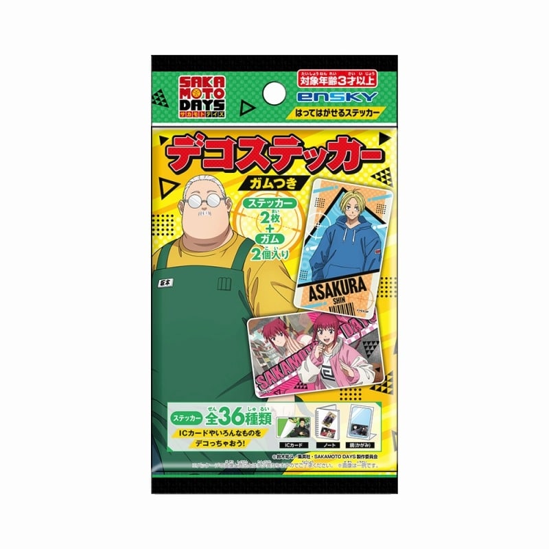 サカモトデイズ デコステッカーガムつき 
2025年09月発売