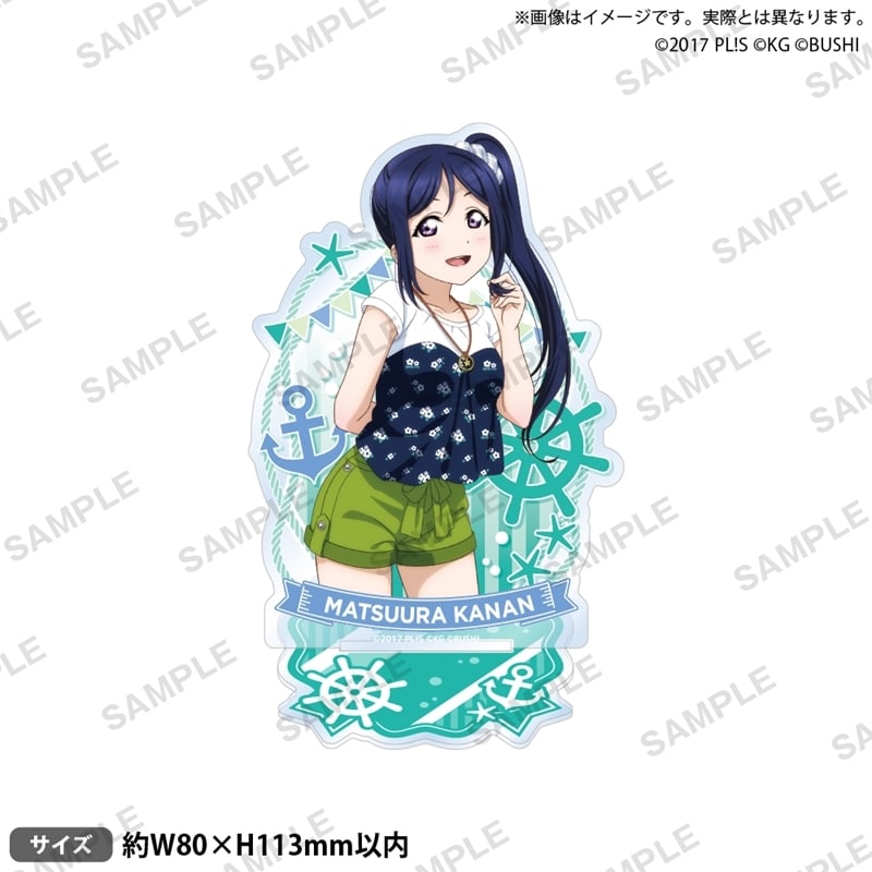 ラブライブ!スクールアイドルフェスティバル  アクリルスタンド Aqours サマーナイトver. 松浦果南
 
2025年8月29日発売
で取扱中 (アニメイト)