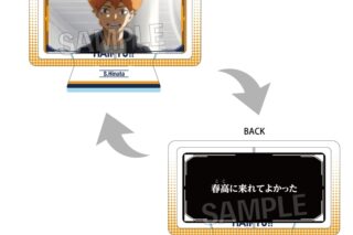 ハイキュー!! まわるアクリルスタンド 日向翔陽
 
2025年08月発売