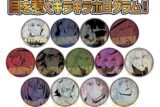 文豪ストレイドッグス (文スト) トレーディングホログラム缶バッジ
 
2024年07月発売
で取扱中