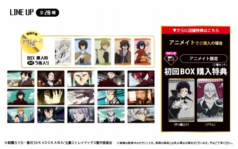 文豪ストレイドッグス (文スト) フィルム風クリアカードコレクション【アニメイト特典付】
 
2024年08月上旬発売
で取扱中