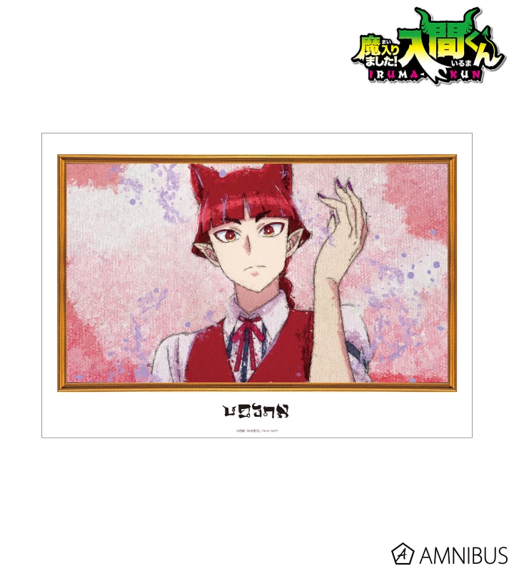 魔入りました! 入間くん オペラ grunge CANVAS A3マット加工ポスター