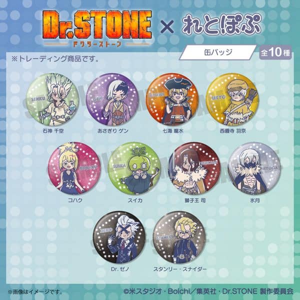 Dr.STONE れとぽぷ 缶バッジ 【1BOX】 キャラアニで
                                                2025年8月発売