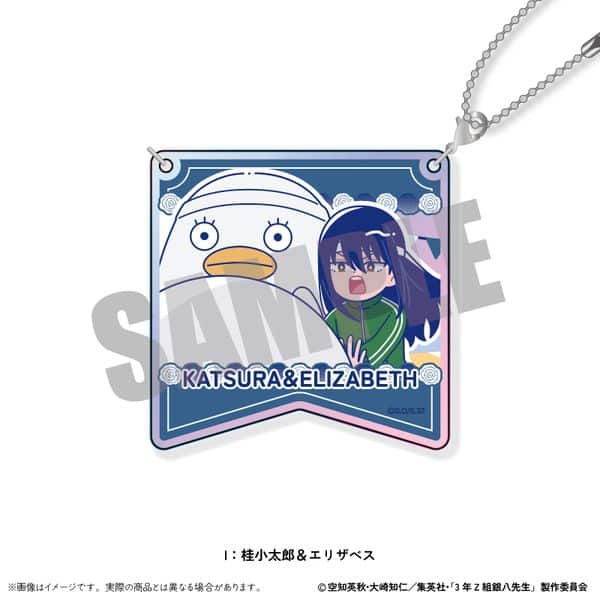 3年Z組銀八先生 オーロラアクリルキーホルダー にゅ〜とろ 第2弾 I 桂小太郎&エリザベス キャラアニで
                                                2025年8月発売