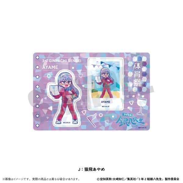 3年Z組銀八先生 ホログラムステッカーシート にゅ〜とろ 第2弾 J 猿飛あやめ キャラアニで
                                                2025年8月発売