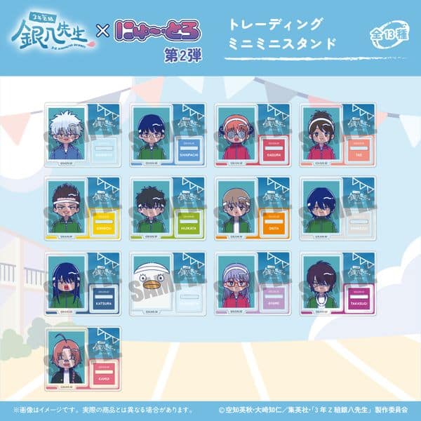 3年Z組銀八先生 トレーディングミニミニスタンド にゅ〜とろ 第2弾 【1BOX】 キャラアニで
                                                2025年8月発売