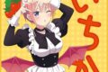 五等分の花嫁* ミニタオル 小悪魔メイド 中野一花 キャラアニで
                                                2025年08月発売