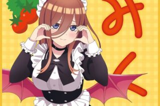 五等分の花嫁* ミニタオル 小悪魔メイド 中野三玖 キャラアニで
                                                2025年08月発売