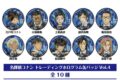 名探偵コナン トレーディングホログラム缶バッジVol.4 【1BOX】 キャラアニで
                                                2025年8月発売