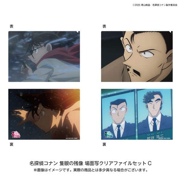 名探偵コナン 劇場版28場面写クリアファイルセットC キャラアニで
                                                2025年9月発売
