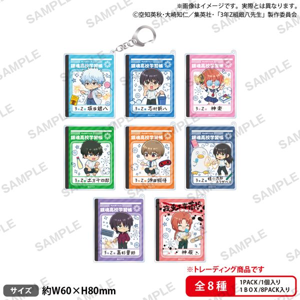 3年Z組銀八先生 トレーディングスクエアアクリルキーホルダー 【1BOX】 キャラアニで発売