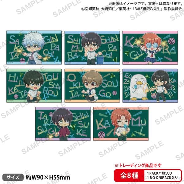 3年Z組銀八先生 トレーディングショートステッカー 【1BOX】 キャラアニで発売