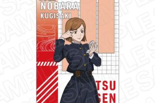 呪術廻戦 B2タペストリー 釘崎野薔薇 Morning ver. キャラアニで
                                                2025年9月発売