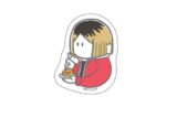 ハイキュー!! ダイカットステッカー -いただきますvol.1- 孤爪研磨 キャラアニで
                                                2025年10月発売