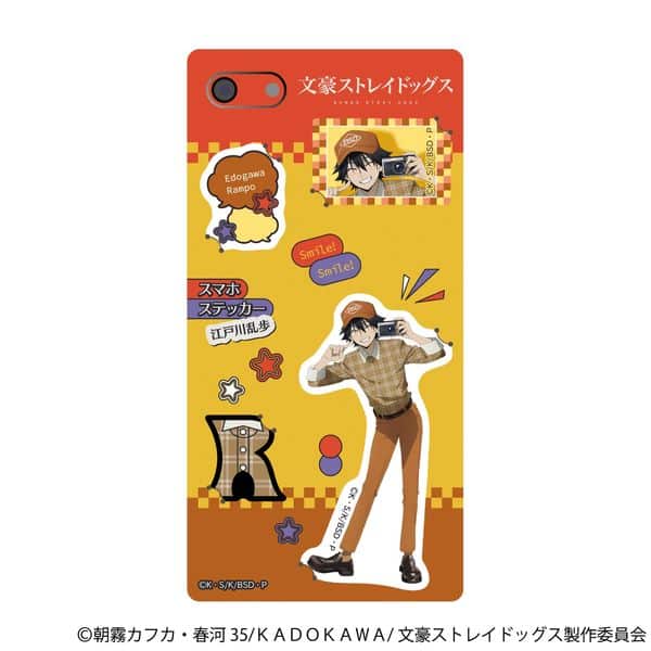 文豪ストレイドッグス スマホステッカー 江戸川乱歩 キャラアニで発売