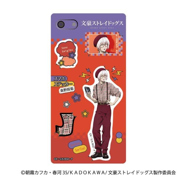 文豪ストレイドッグス スマホステッカー 条野採菊 キャラアニで発売
