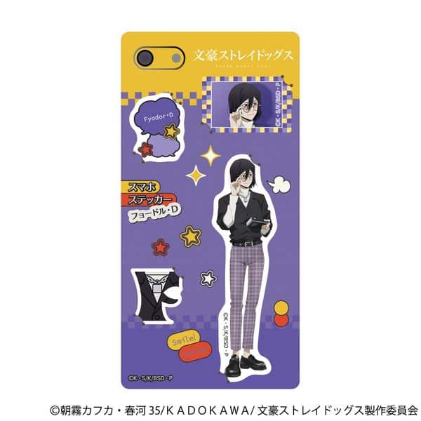 文豪ストレイドッグス スマホステッカー フョードル・D キャラアニで発売