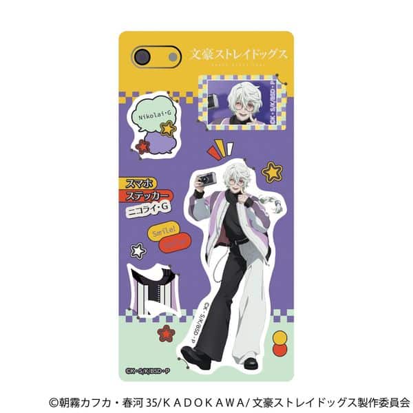 文豪ストレイドッグス スマホステッカー ニコライ・G キャラアニで発売