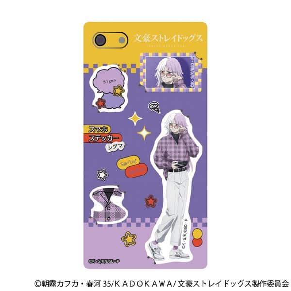 文豪ストレイドッグス スマホステッカー シグマ キャラアニで発売