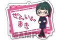 呪術廻戦 おなまえプレートキーホルダー 禪院真希 キャラアニで
                                                2025年8月発売