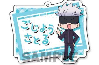 呪術廻戦 おなまえプレートキーホルダー 五条悟 キャラアニで
                                                2025年8月発売