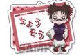 呪術廻戦 おなまえプレートキーホルダー 脹相 キャラアニで
                                                2025年8月発売