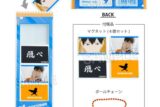 ハイキュー!! つみこまコレクション 影山飛雄 キャラアニで
                                                2025年8月発売
