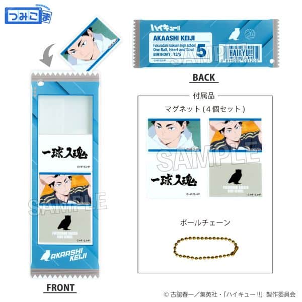 ハイキュー!! つみこまコレクション 赤葦京治 キャラアニで
                                                2025年8月発売