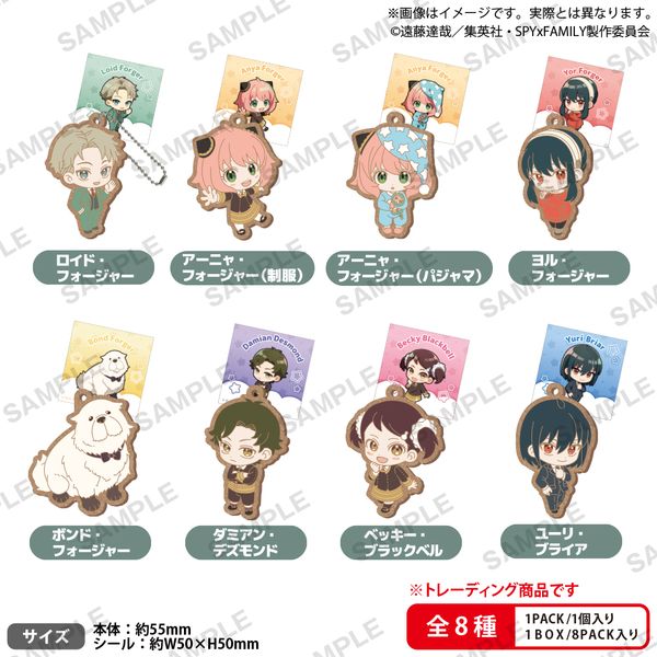 スパイファミリー みあげてすたぁラバーキーホルダー BOXver. 【1BOX】 キャラアニで
                                                2025年10月31日発売