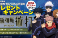 【Win】呪術廻戦タイピング 術打
 
2023年12月8日発売
で取扱中