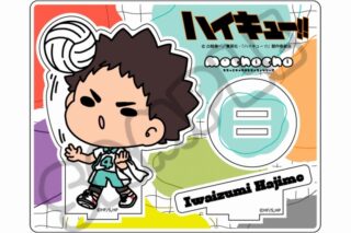 ハイキュー!! みんなmochocho化大作戦!第6弾 アクリルスタンド M-IB(岩泉 一)
 
2025年06月下旬発売
で取扱中