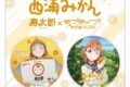 寿太郎みかん × ラブライブ!サンシャイン!! 缶バッジセット
 
2025年5月28日発売
で取扱中 (アニメイト)