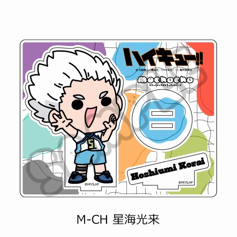 ハイキュー!! みんなmochocho化大作戦!第5弾 アクリルスタンド M-CH(星海光来)
 アニメイトで
2025年05月下旬発売