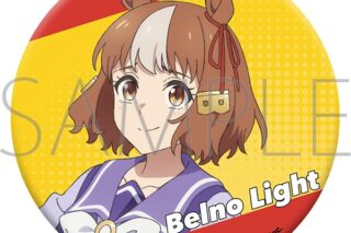 アニメウマ娘 シンデレラグレイ グリッター缶バッジ/ベルノライト
 
2025年8月22日発売
 【アニメイト】