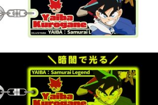 YAIBA (ヤイバ) 蓄光キーホルダー 第一弾/鉄 刃
 
2025年09月上旬発売