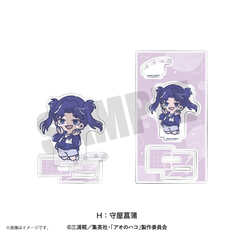 アオのハコ れとぽぷ アクリルスタンド(全8種)H 守屋菖蒲 
2025年08月下旬発売