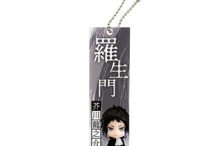 文豪ストレイドッグス (文スト) ねんどろいどぷらす ブックマーカー 芥川龍之介
 
2025年09月発売