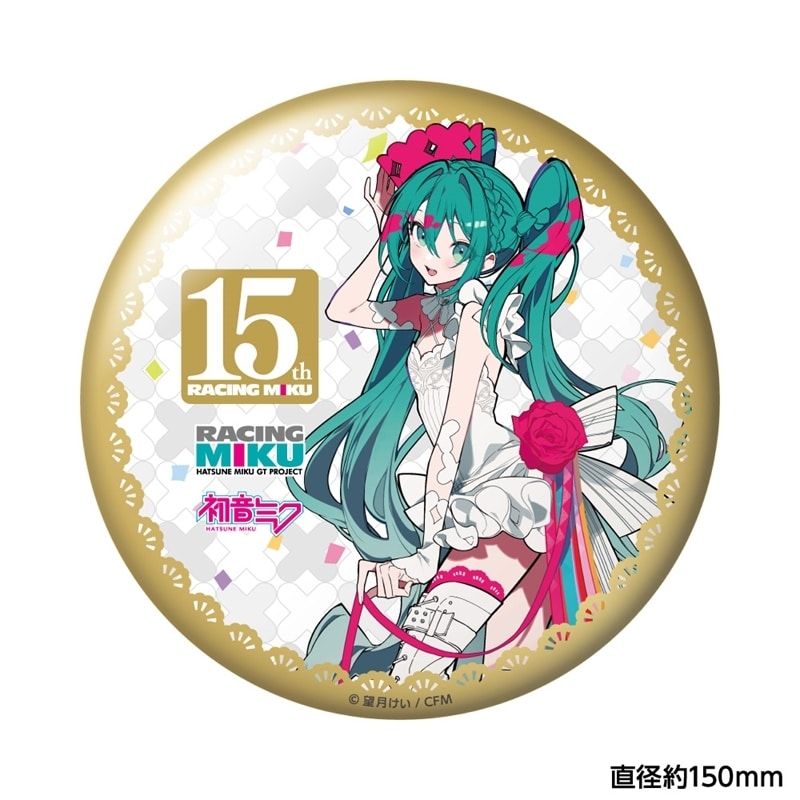 レーシングミク 15th ”Rhapsody” 2010-2025  BIG缶バッジ
 
2025年09月上旬発売