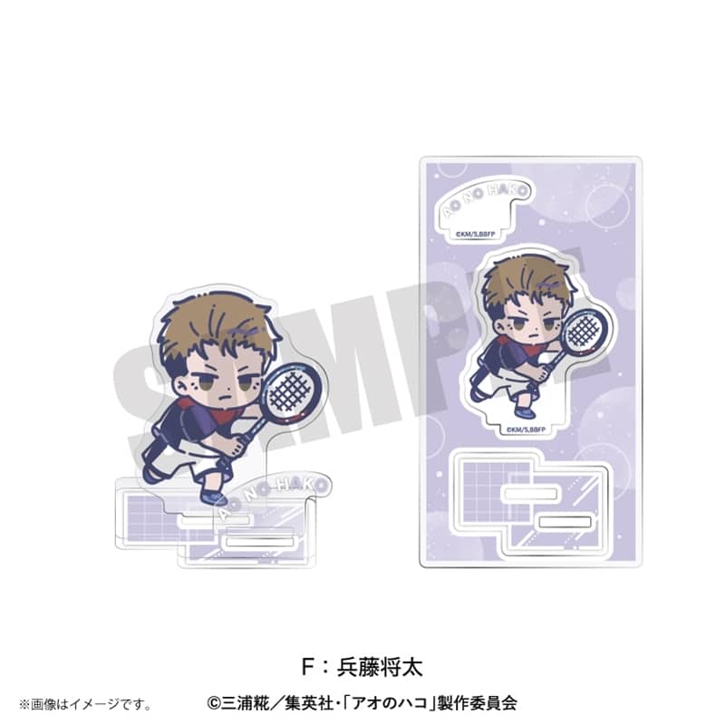 アオのハコ れとぽぷ アクリルスタンド(全8種)F 兵藤将太 
2025年08月下旬発売