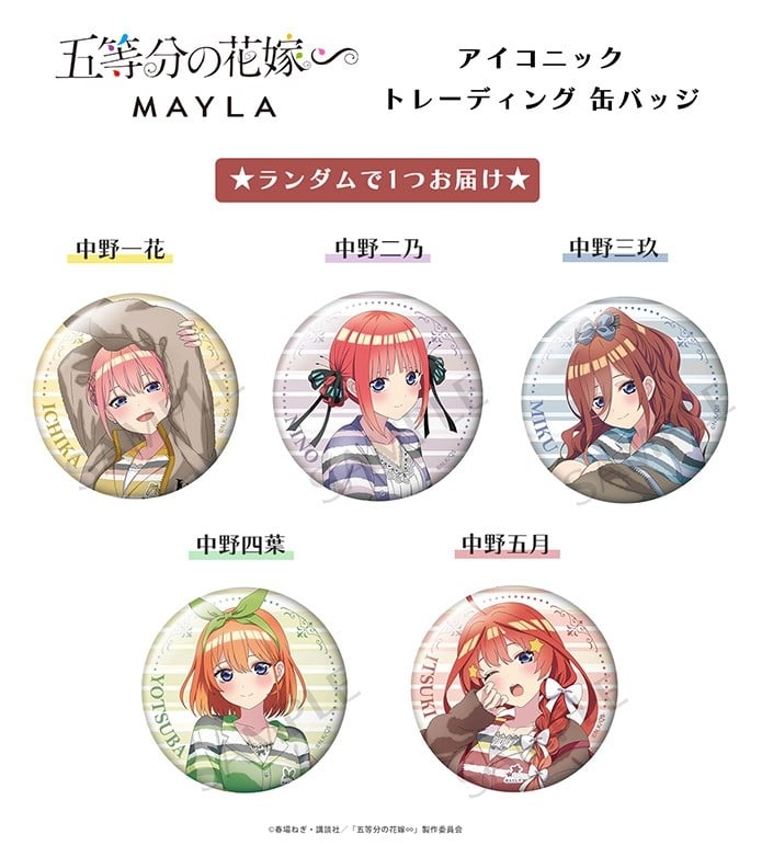 五等分の花嫁∽ エターナル・ドリーム アイコニック トレーディング 缶バッジ[WH]
 
2025年10月発売
で取扱中 (アニメイト)
