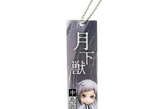 文豪ストレイドッグス (文スト) ねんどろいどぷらす ブックマーカー 中島敦
 
2025年09月発売