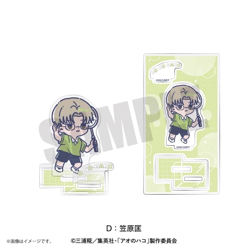 アオのハコ れとぽぷ アクリルスタンド(全8種)D 笠原匡 
2025年08月下旬発売