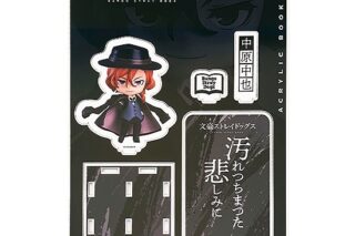 文豪ストレイドッグス (文スト) ねんどろいどぷらす アクリルブックエンド 中原中也
 
2025年09月発売