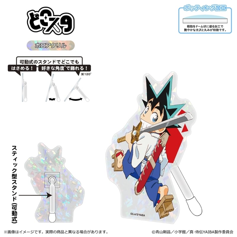 YAIBA (ヤイバ) どこスタ(ホログラムver.) 第一弾/鉄 刃
 
2025年09月上旬発売